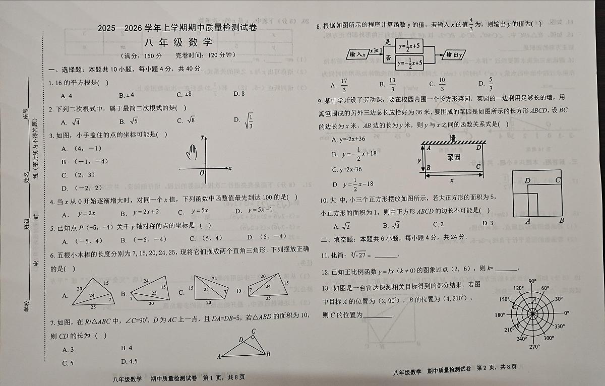 福建省三明市宁化县2025-2026学年八年级上学期期中考试数学试题第1页