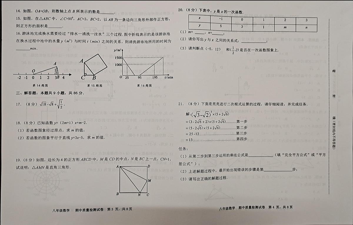 福建省三明市宁化县2025-2026学年八年级上学期期中考试数学试题第2页