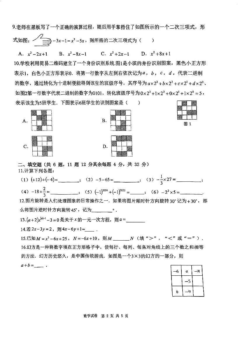 福建省厦门市湖滨中学2025-2026学年上学期七年级数学期中考试试卷第2页