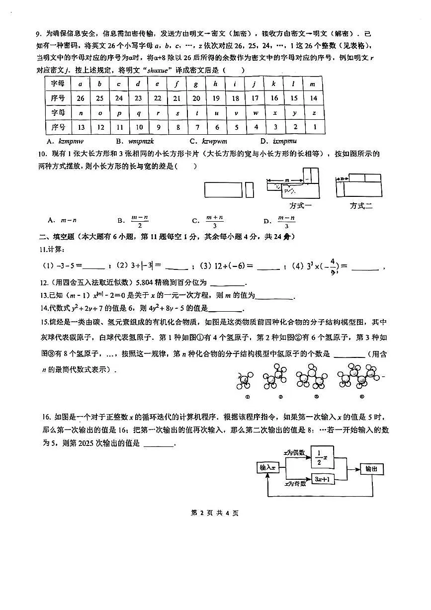 福建省厦门市湖里中学2025-2026学年上学期期中考试七年级数学试卷第2页