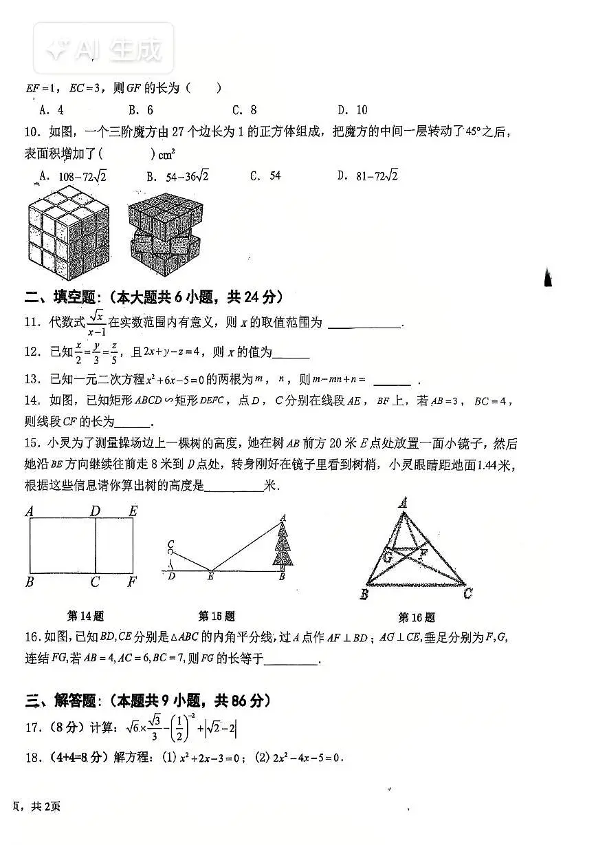 福建省泉州市惠安县第一教研联盟2025-2026学年九年级上学期期中考试数学试题第2页