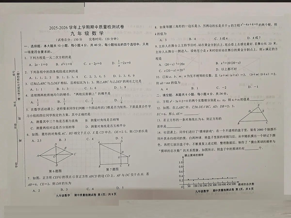 福建省三明市宁化县2025-2026学年九年级上学期期中考试数学试题第1页