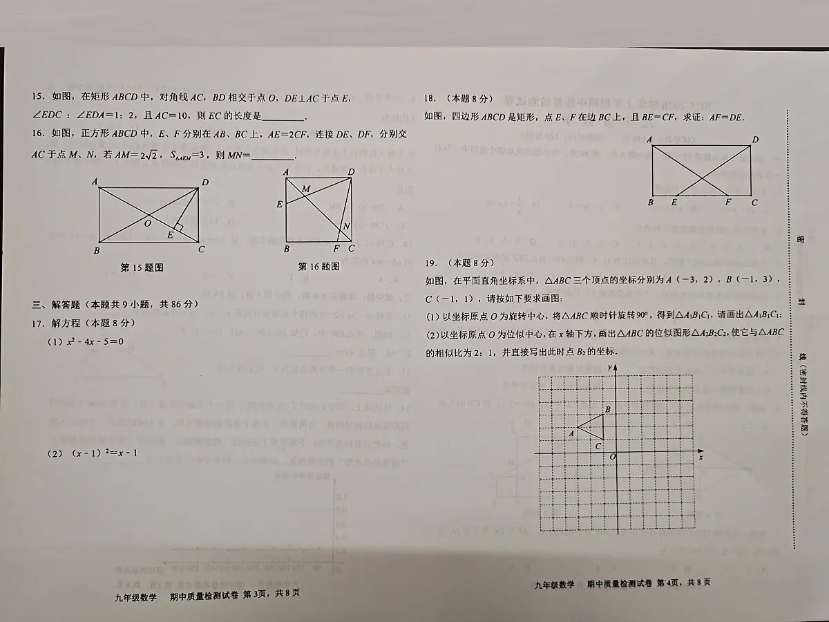 福建省三明市宁化县2025-2026学年九年级上学期期中考试数学试题第2页