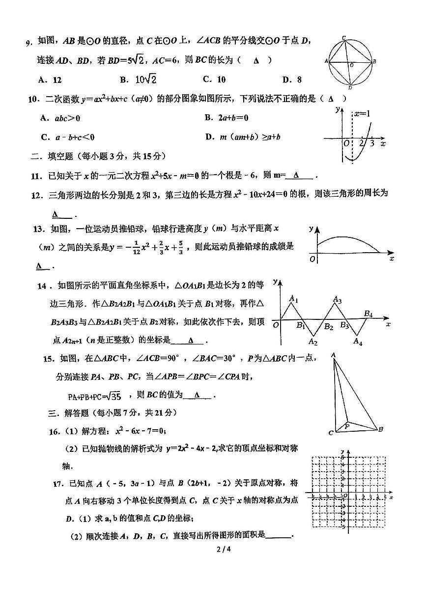 广东省汕头市金平区金园实验中学2025-2026学年上学期九年级数学期中考试卷第2页