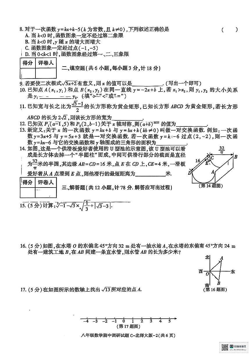 甘肃省武威市凉州区清水镇九年制学校2025-2026学年上学期期中考试八年级数学试卷第2页