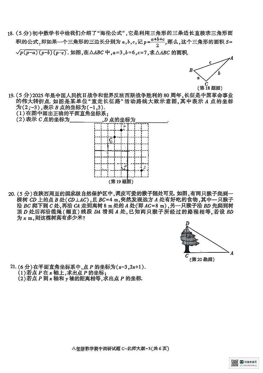 甘肃省武威市凉州区清水镇九年制学校2025-2026学年上学期期中考试八年级数学试卷第3页