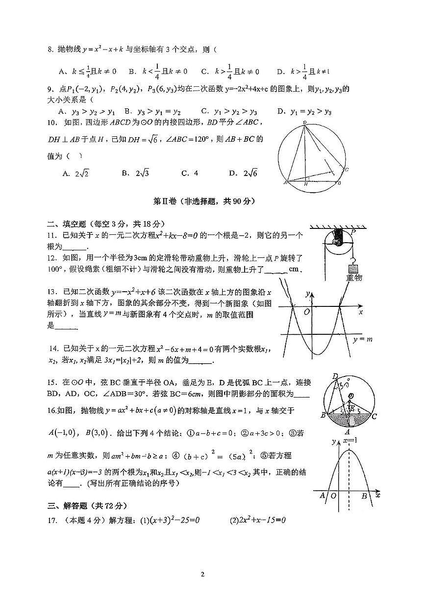 广东省广州市育才教育集团2025-2026学年九年级上学期11月期中联考数学试题第2页
