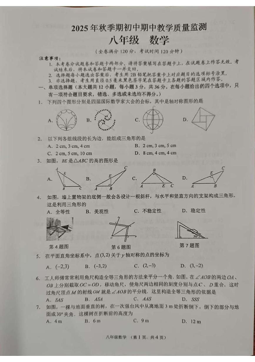 广西玉林市2025-2026学年八年级上学期期中考试数学试题 -第1页