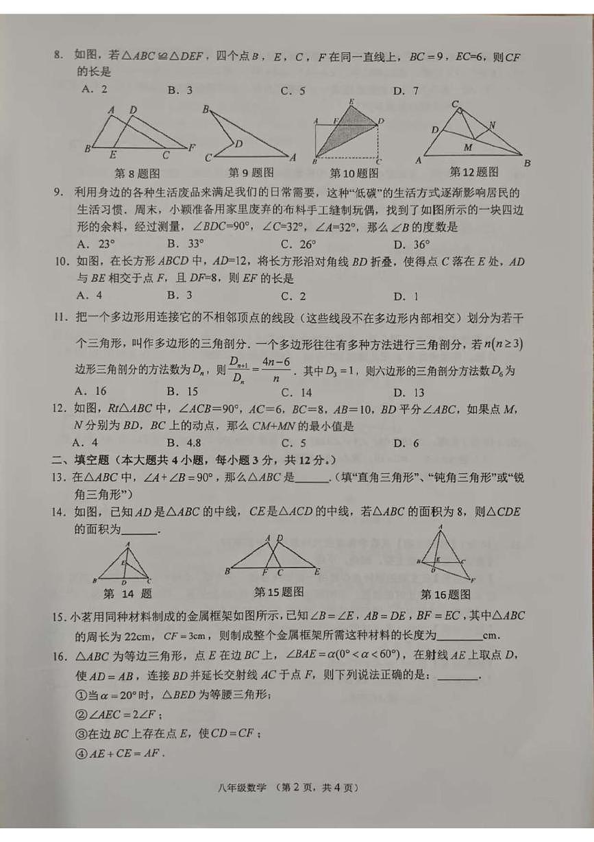 广西玉林市2025-2026学年八年级上学期期中考试数学试题 -第2页