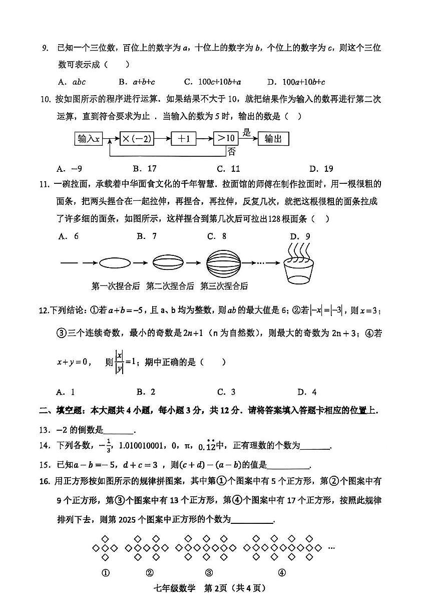 广西玉林市2025-2026学年七年级上学期期中考试数学试题第2页