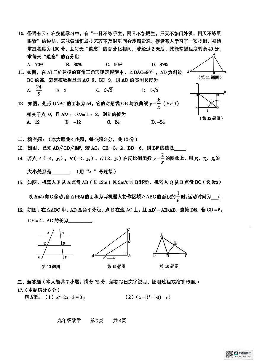 广西壮族自治区贵港市2025-2026学年九年级上学期11月期中数学试题第2页