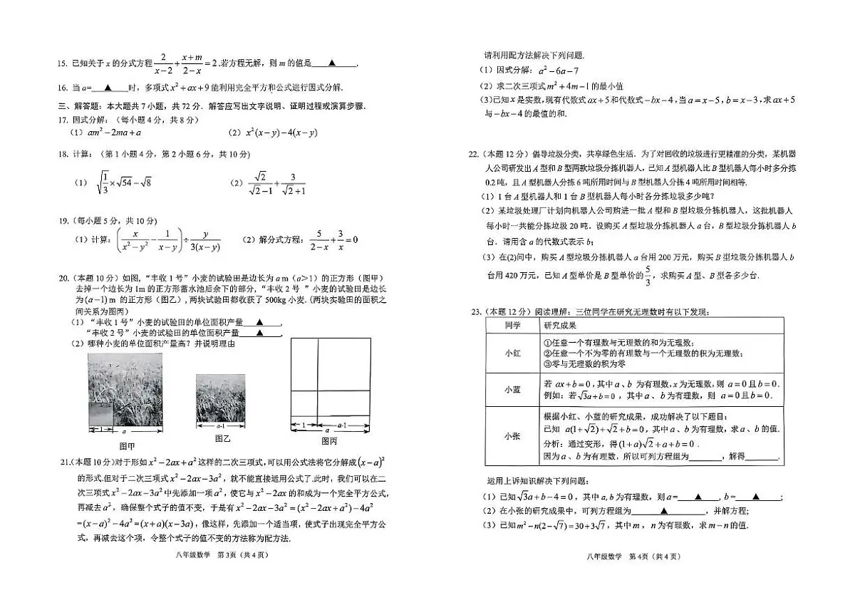广西壮族自治区来宾市2025-2026学年八年级上学期11月期中数学试题第2页
