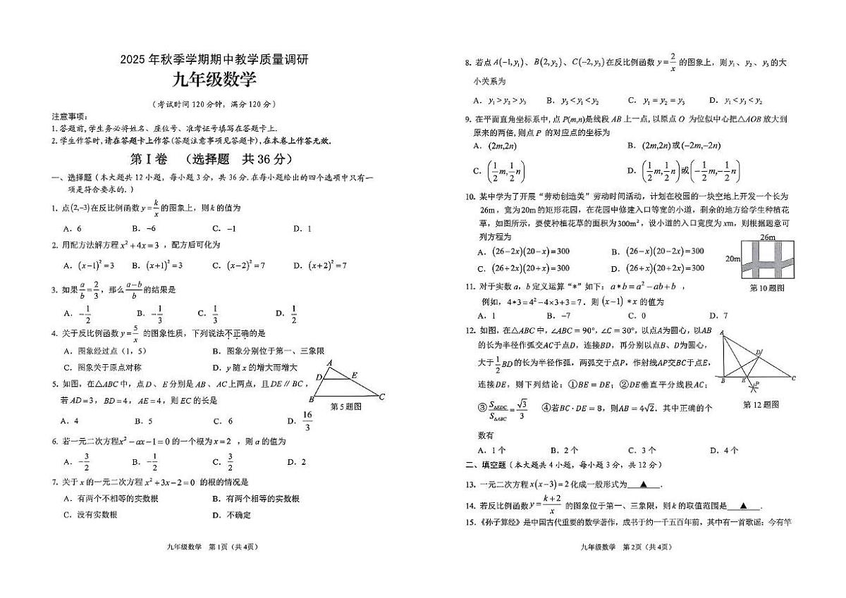 广西壮族自治区来宾市2025-2026学年九年级上学期11月期中数学试题第1页