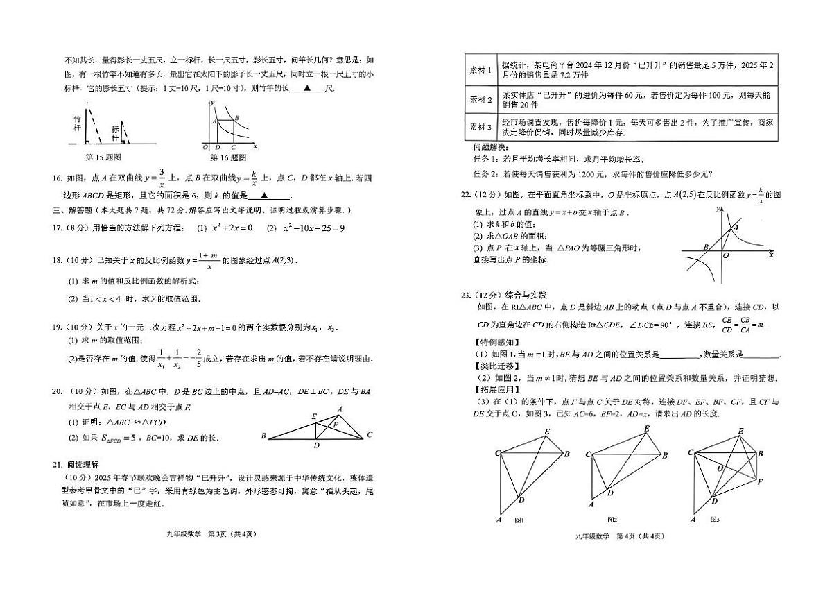 广西壮族自治区来宾市2025-2026学年九年级上学期11月期中数学试题第2页