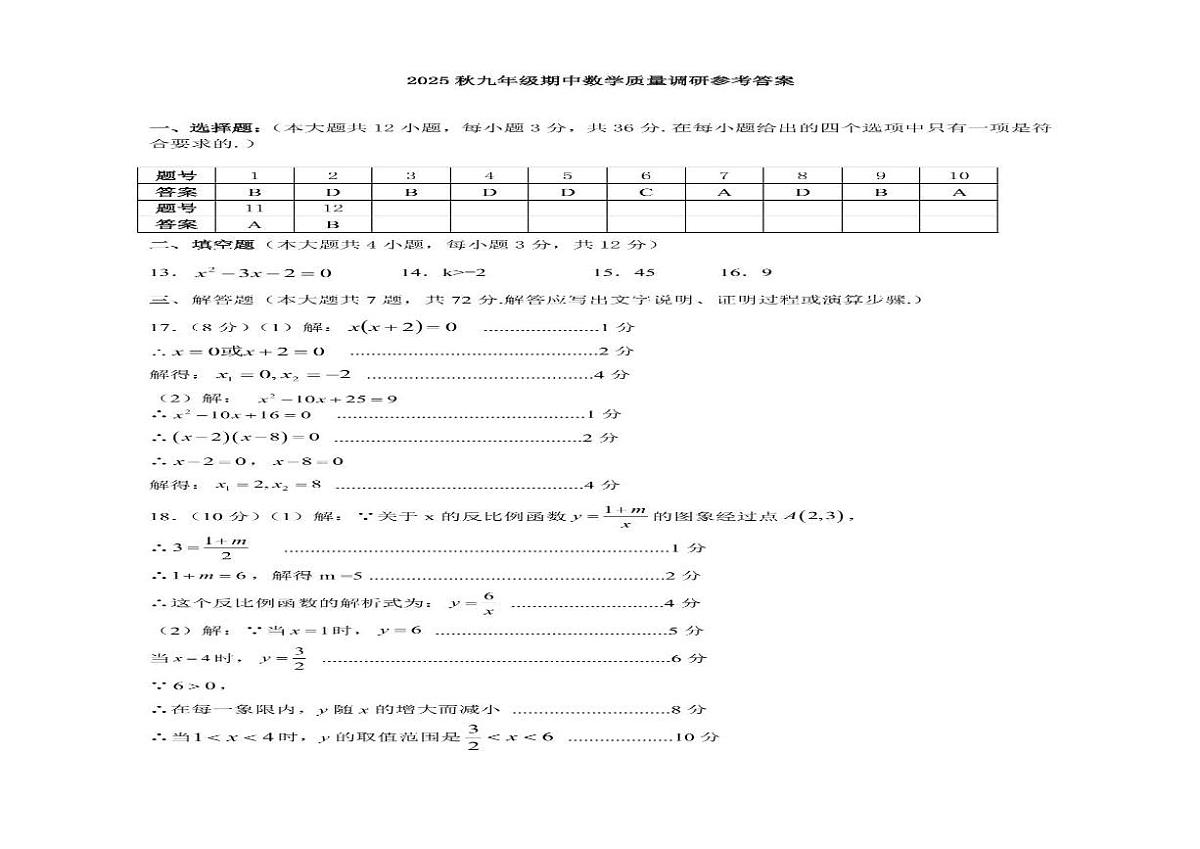 广西壮族自治区来宾市2025-2026学年九年级上学期11月期中数学试题第3页
