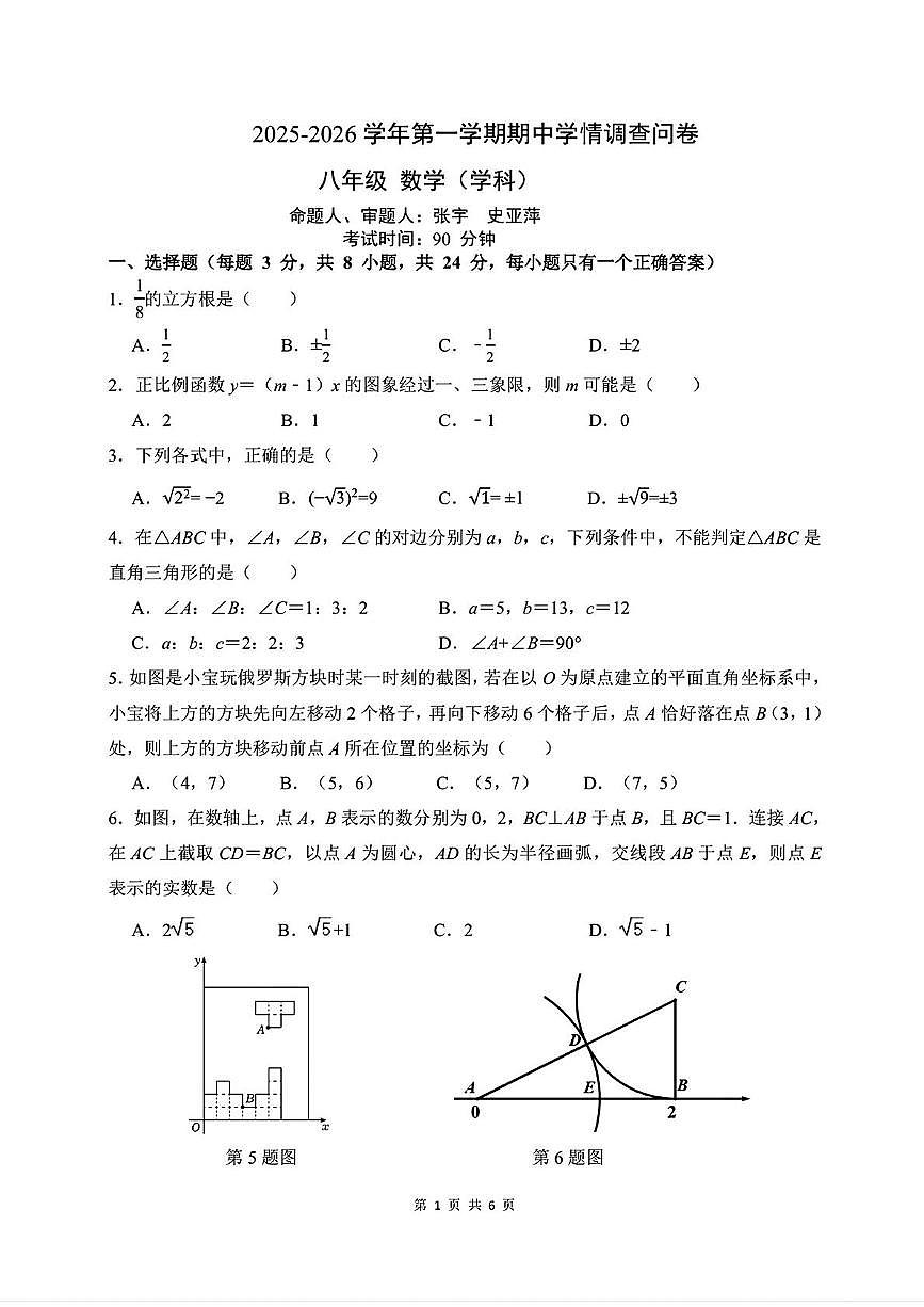 广东省深圳市宝安中学集团2025-2026学年八年级上学期期中数学试卷第1页