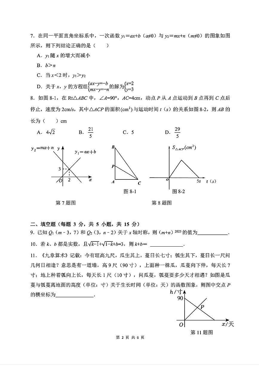 广东省深圳市宝安中学集团2025-2026学年八年级上学期期中数学试卷第2页