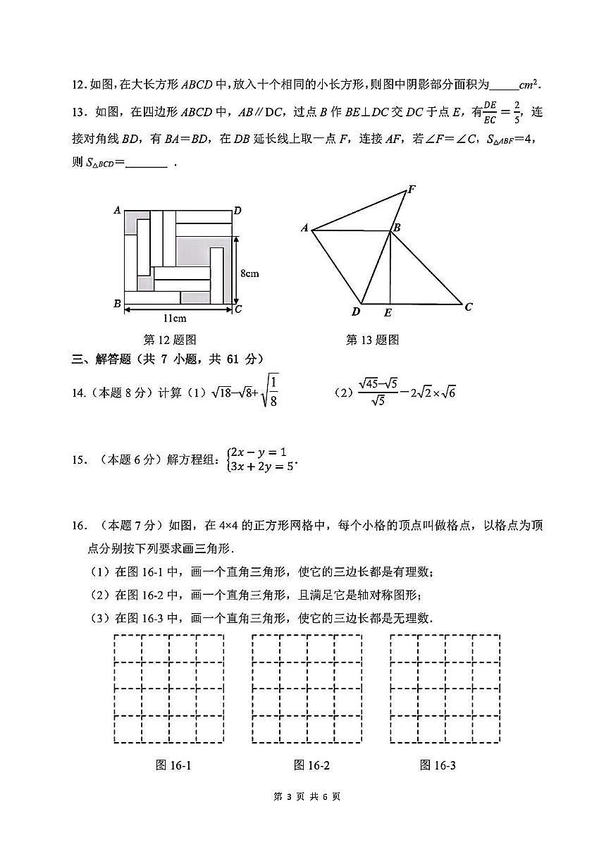 广东省深圳市宝安中学集团2025-2026学年八年级上学期期中数学试卷第3页