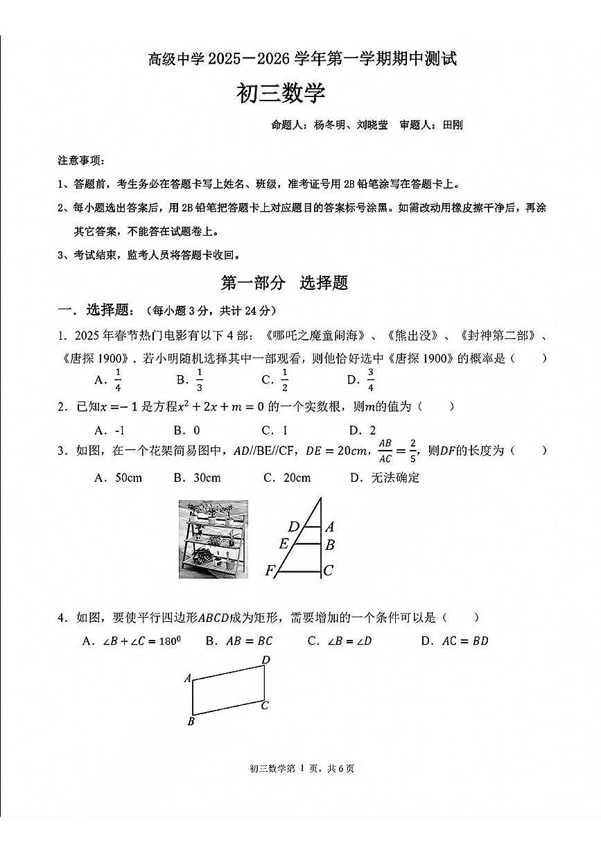 广东省深圳市高级中学2025-2026学年九年级上学期期中数学试卷第1页