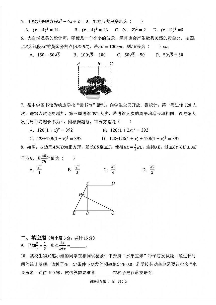 广东省深圳市高级中学2025-2026学年九年级上学期期中数学试卷第2页