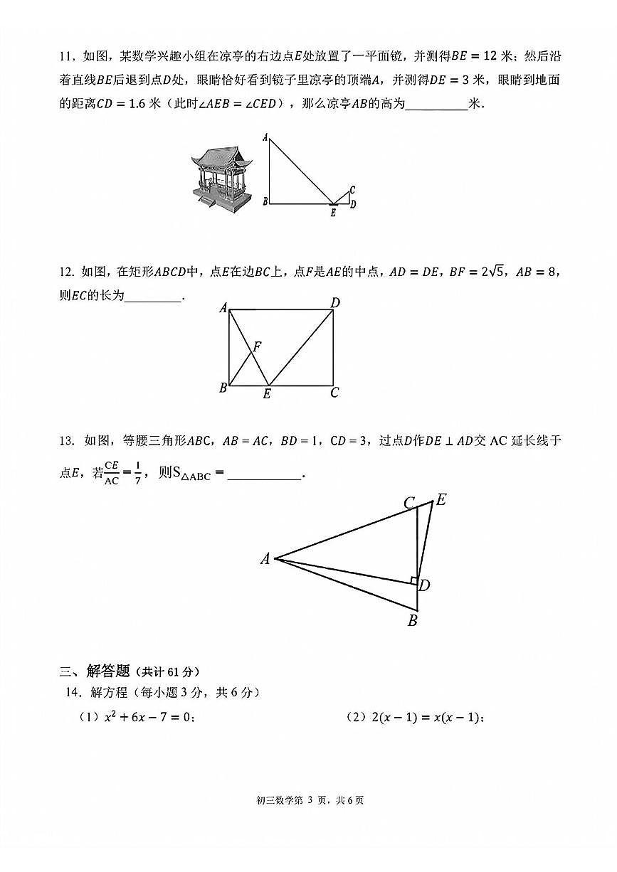 广东省深圳市高级中学2025-2026学年九年级上学期期中数学试卷第3页