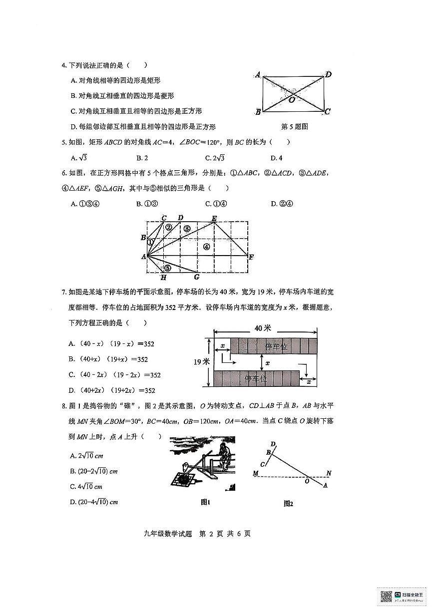 广东省深圳市龙岗区华附集团联考2025-2026学年九年级上学期11月期中数学试题第2页