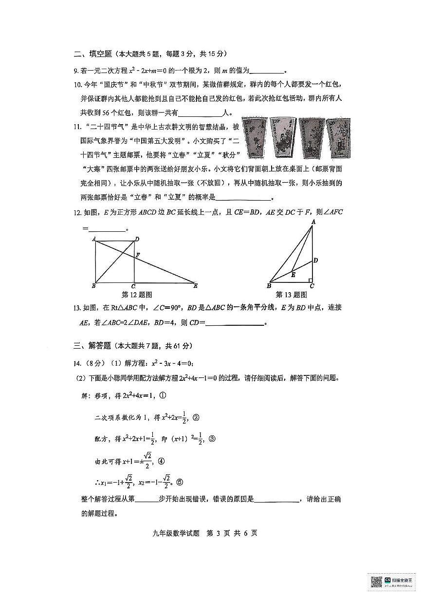 广东省深圳市龙岗区华附集团联考2025-2026学年九年级上学期11月期中数学试题第3页