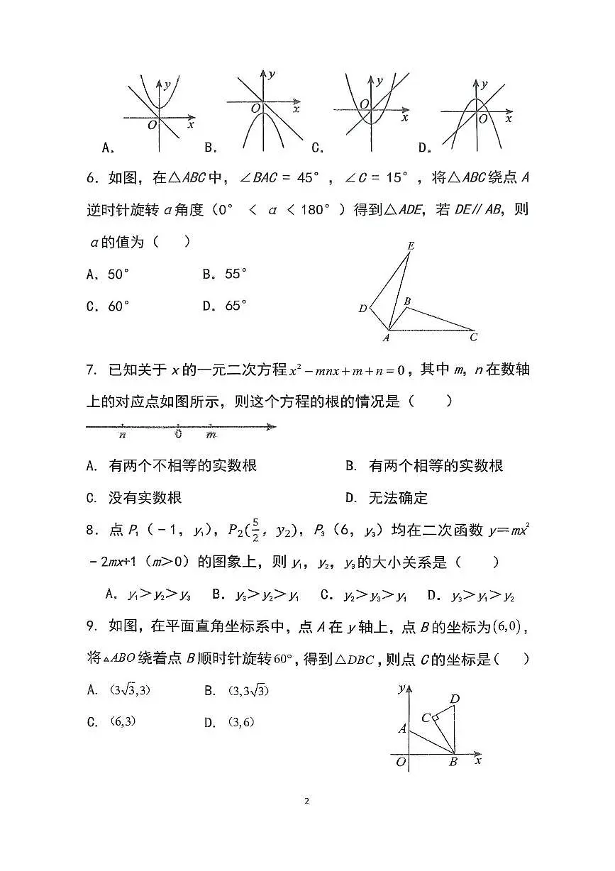 广东省湛江市雷州市2025-2026学年九年级上学期11月期中数学试题第2页