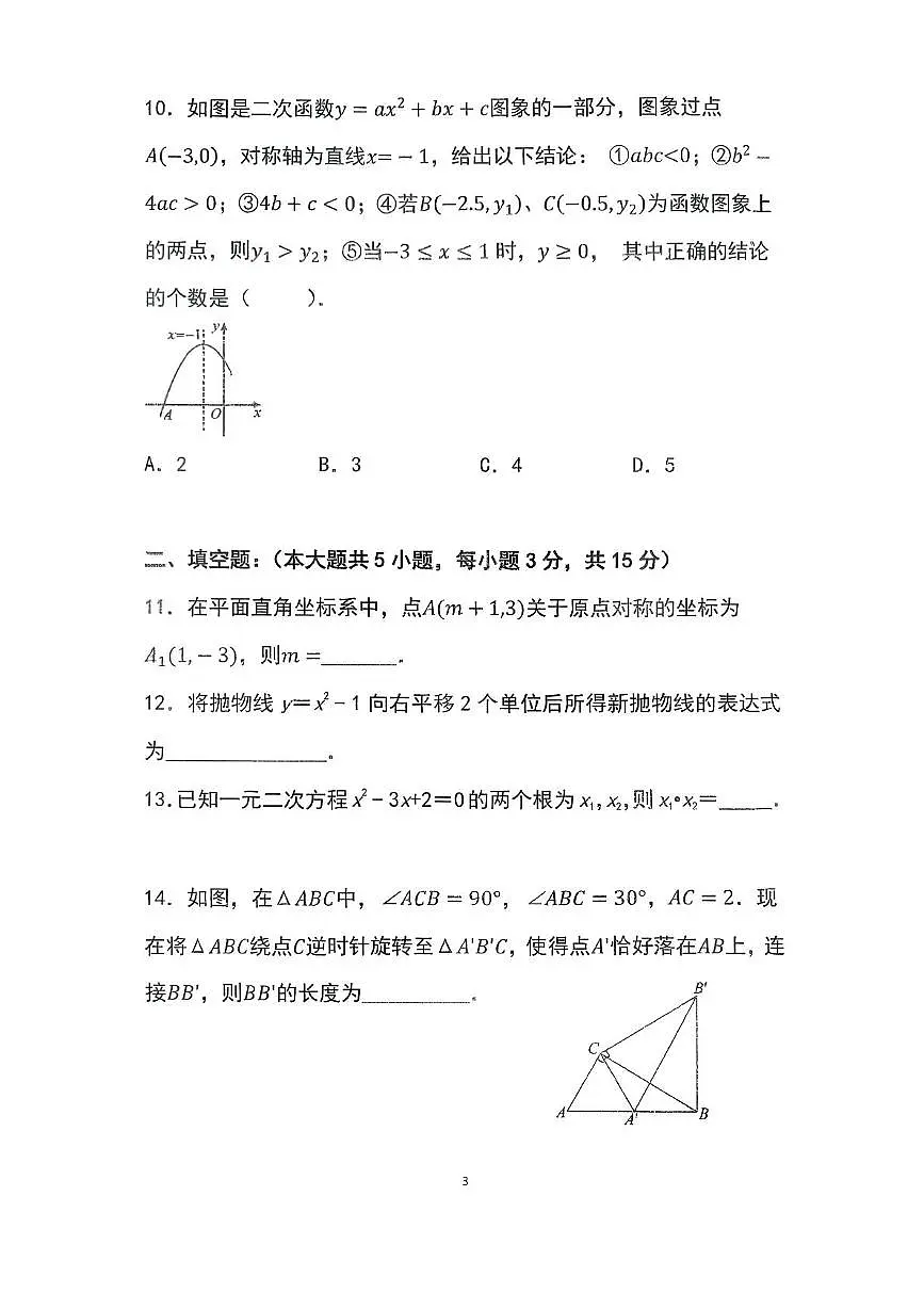 广东省湛江市雷州市2025-2026学年九年级上学期11月期中数学试题第3页