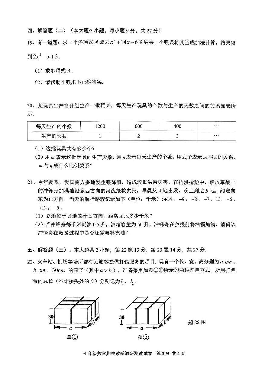 广东省湛江市徐闻县2025~2026学年上学期期中教学调研测试七年级数学试卷第3页