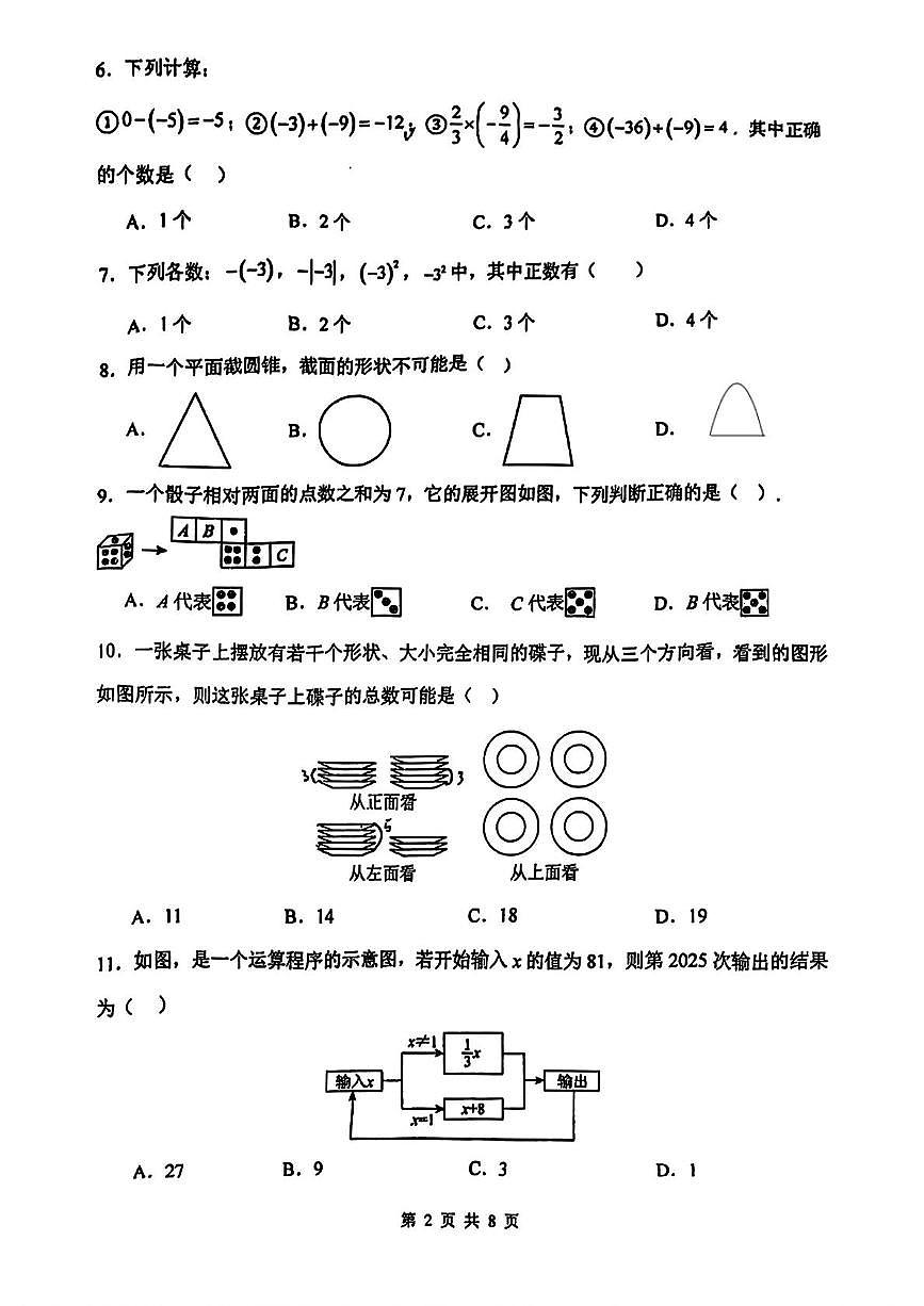 河北省保定市保定师范附属学校2025-2026学年七年级上学期期中考试数学试卷第2页