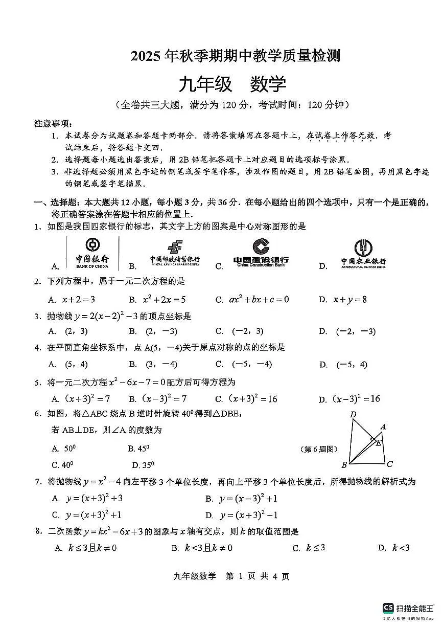 广西壮族自治区玉林市兴业县2025-2026学年九年级上学期11月期中数学试题第1页