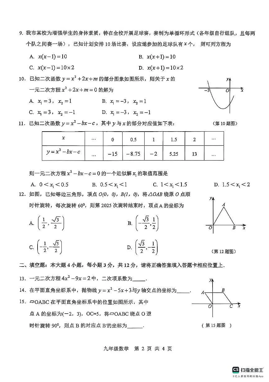 广西壮族自治区玉林市兴业县2025-2026学年九年级上学期11月期中数学试题第2页