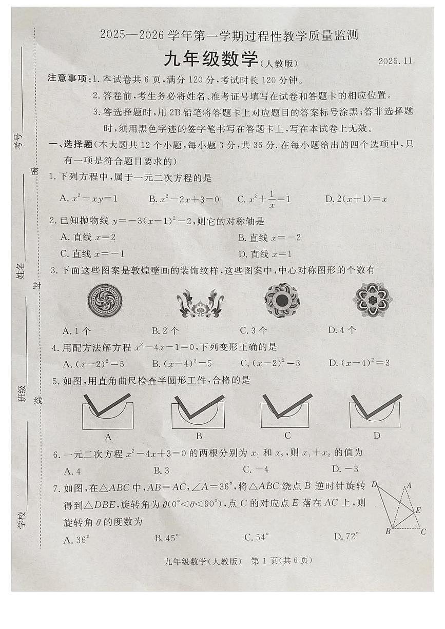 河北省廊坊市霸州市2025-2026学年九年级上学期11月期中数学试题第1页