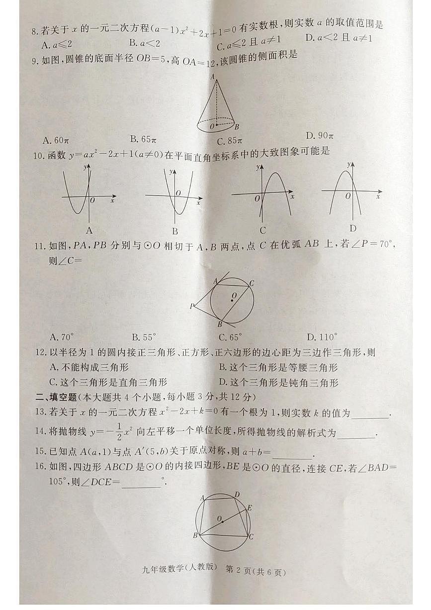 河北省廊坊市霸州市2025-2026学年九年级上学期11月期中数学试题第2页