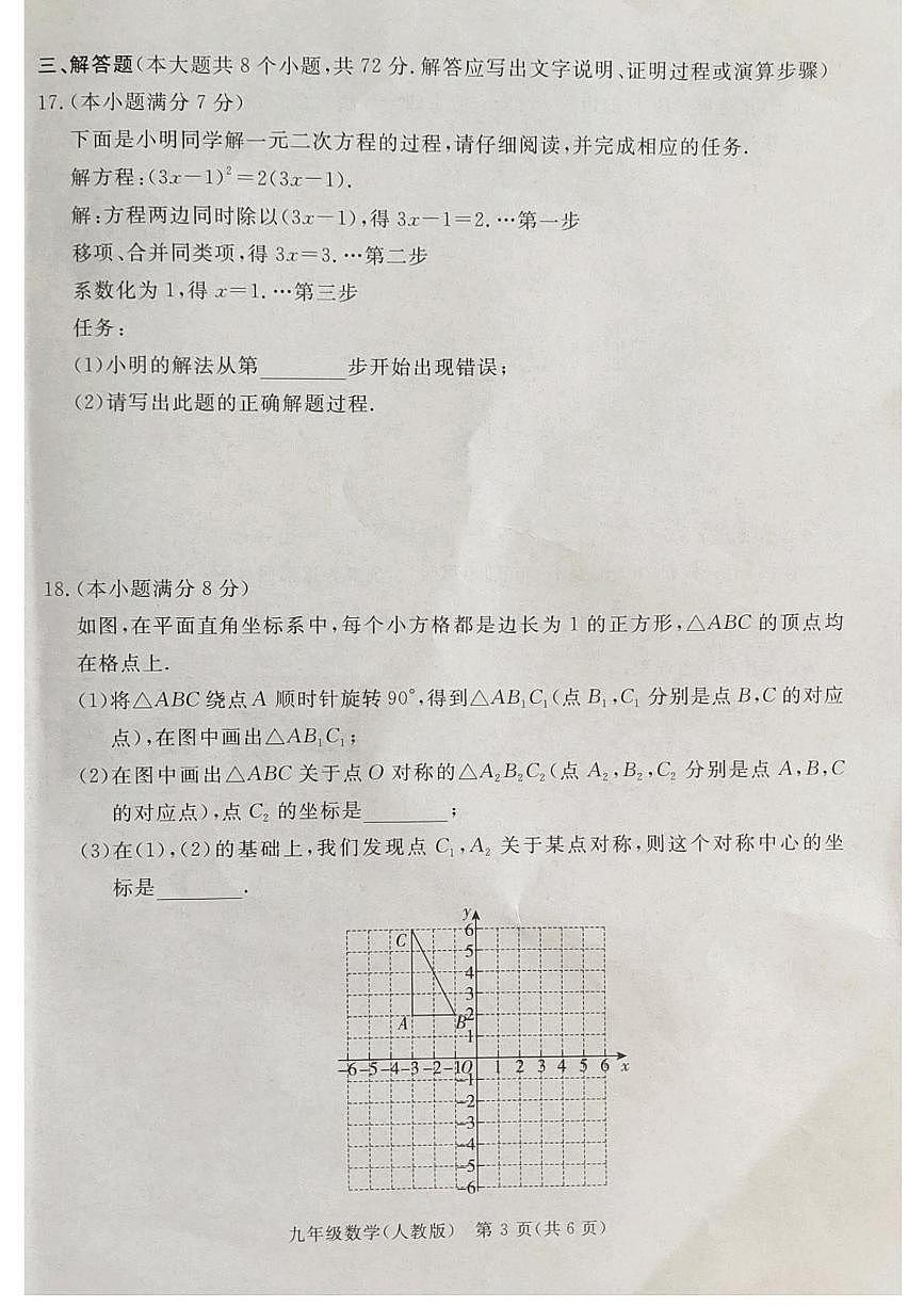 河北省廊坊市霸州市2025-2026学年九年级上学期11月期中数学试题第3页
