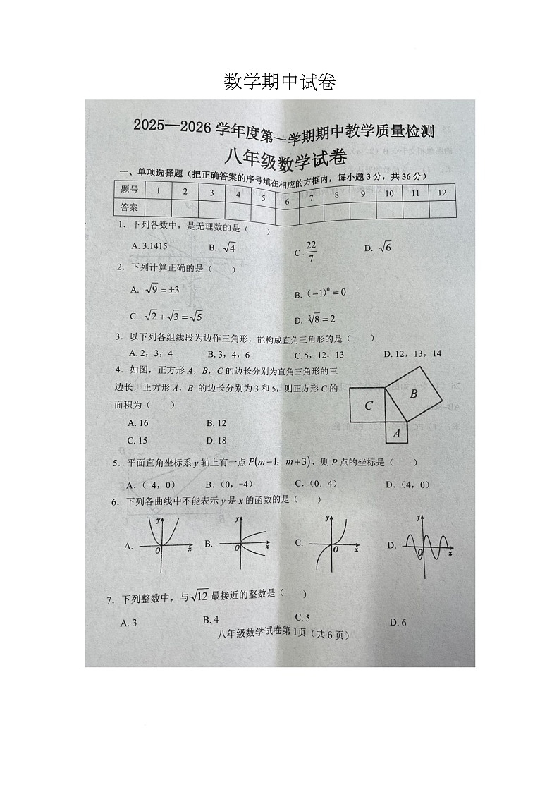 河北省邯郸市肥乡区2025-2026学年八年级上学期11月期中数学试题第1页