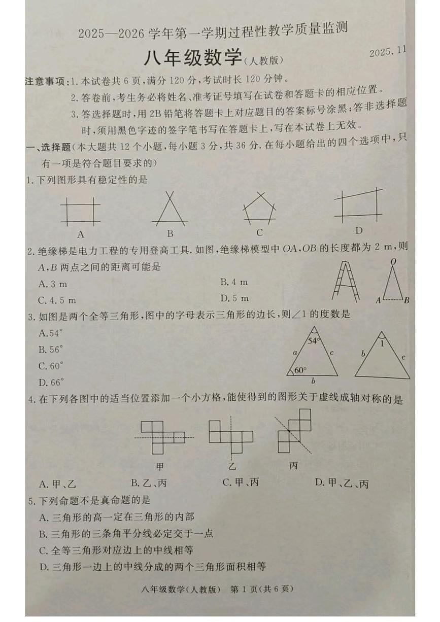 河北省廊坊市霸州市2025-2026学年八年级上学期11月期中数学试题第1页