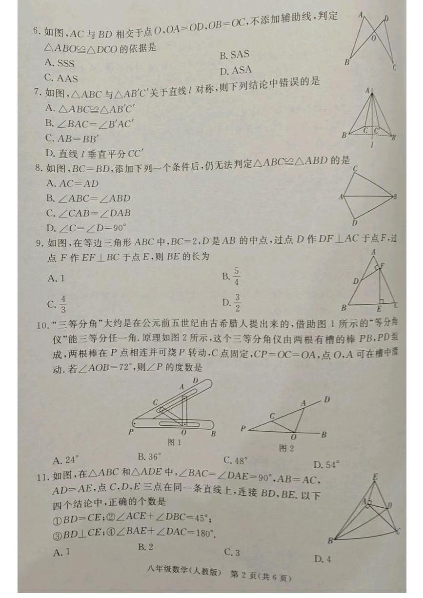 河北省廊坊市霸州市2025-2026学年八年级上学期11月期中数学试题第2页
