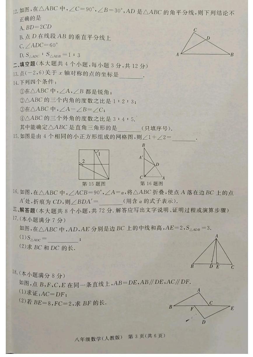 河北省廊坊市霸州市2025-2026学年八年级上学期11月期中数学试题第3页