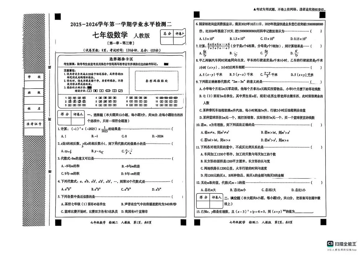 河北省廊坊市安次区2025-2026学年七年级上学期11月期中数学试题第1页
