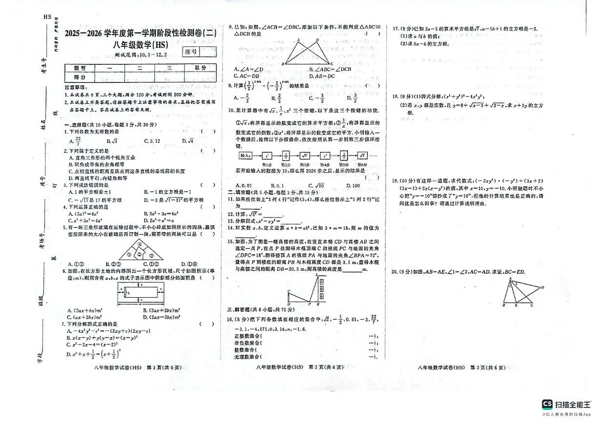 河南省开封市杞县2025-2026学年八年级上学期11月期中数学试题第1页