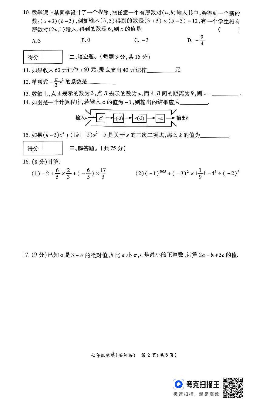 河南省开封市通许县2025-2026学年上学期期中考试七年级数学试卷第2页