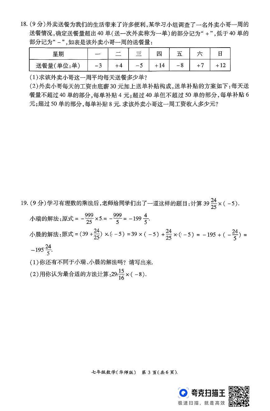 河南省开封市通许县2025-2026学年上学期期中考试七年级数学试卷第3页