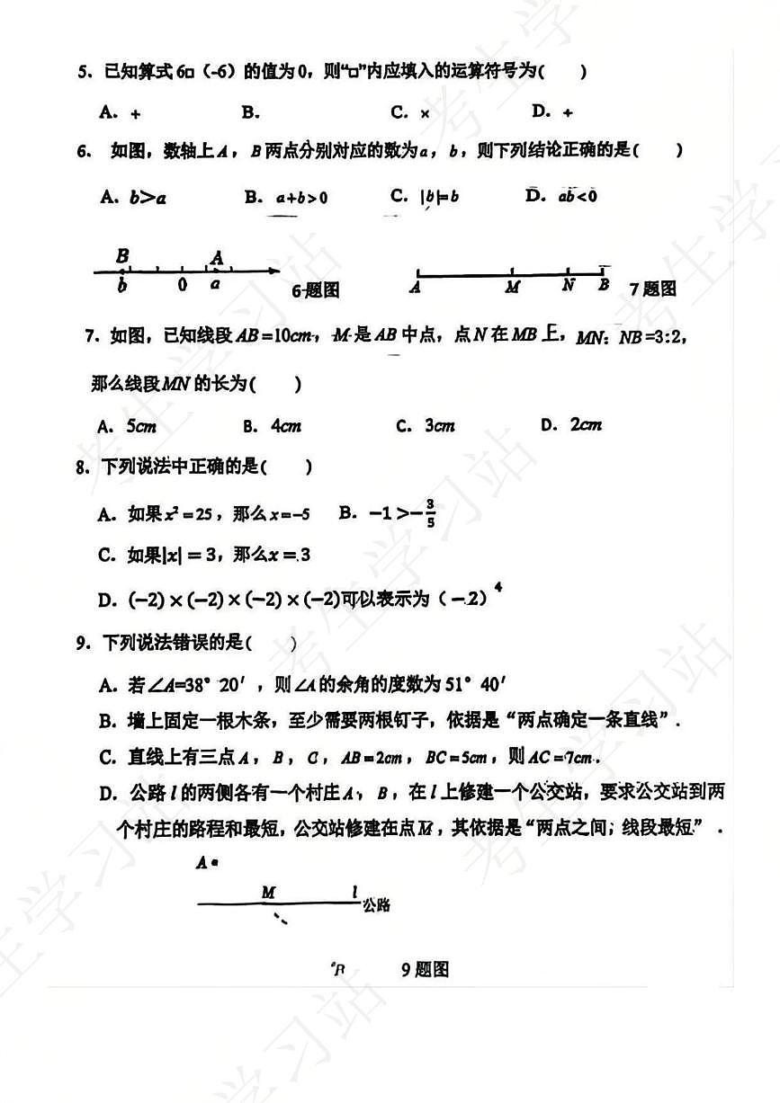 河北省石家庄市第四十三中学(石家庄外国语学校)2025-2026学年七年级上学期期中数学试题第2页