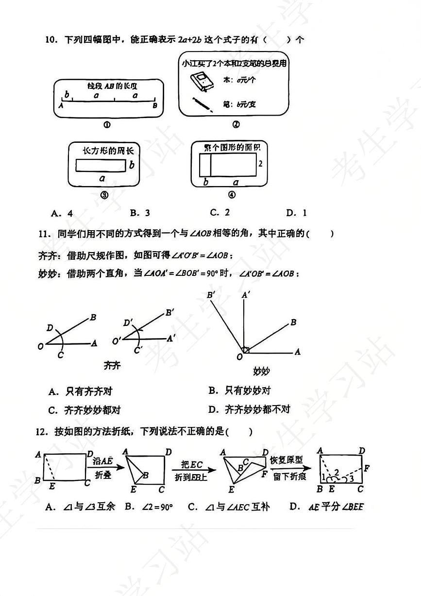 河北省石家庄市第四十三中学(石家庄外国语学校)2025-2026学年七年级上学期期中数学试题第3页