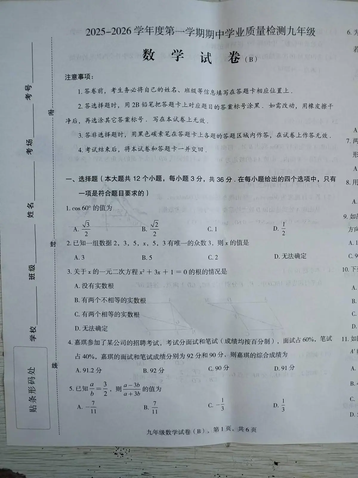 河北省邢台市内丘县2025-2026学年九年级上学期期中考试数学试题第1页