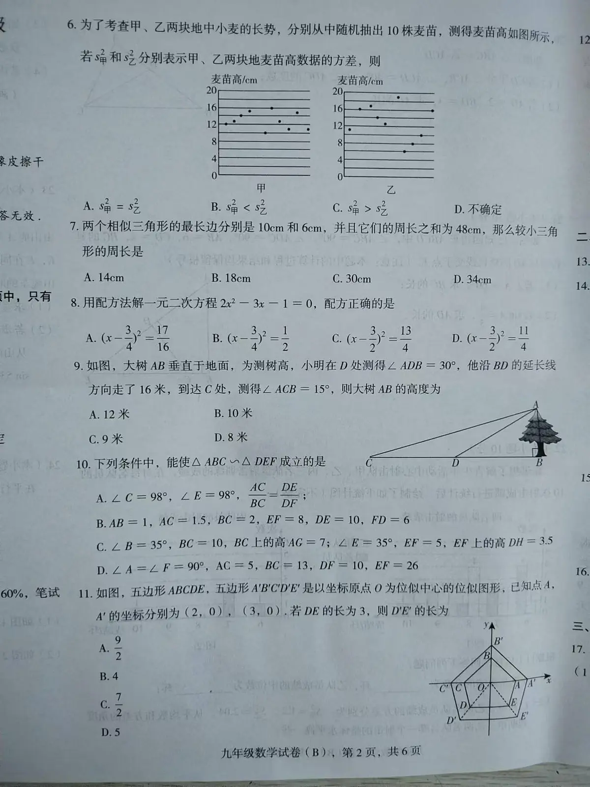 河北省邢台市内丘县2025-2026学年九年级上学期期中考试数学试题第2页