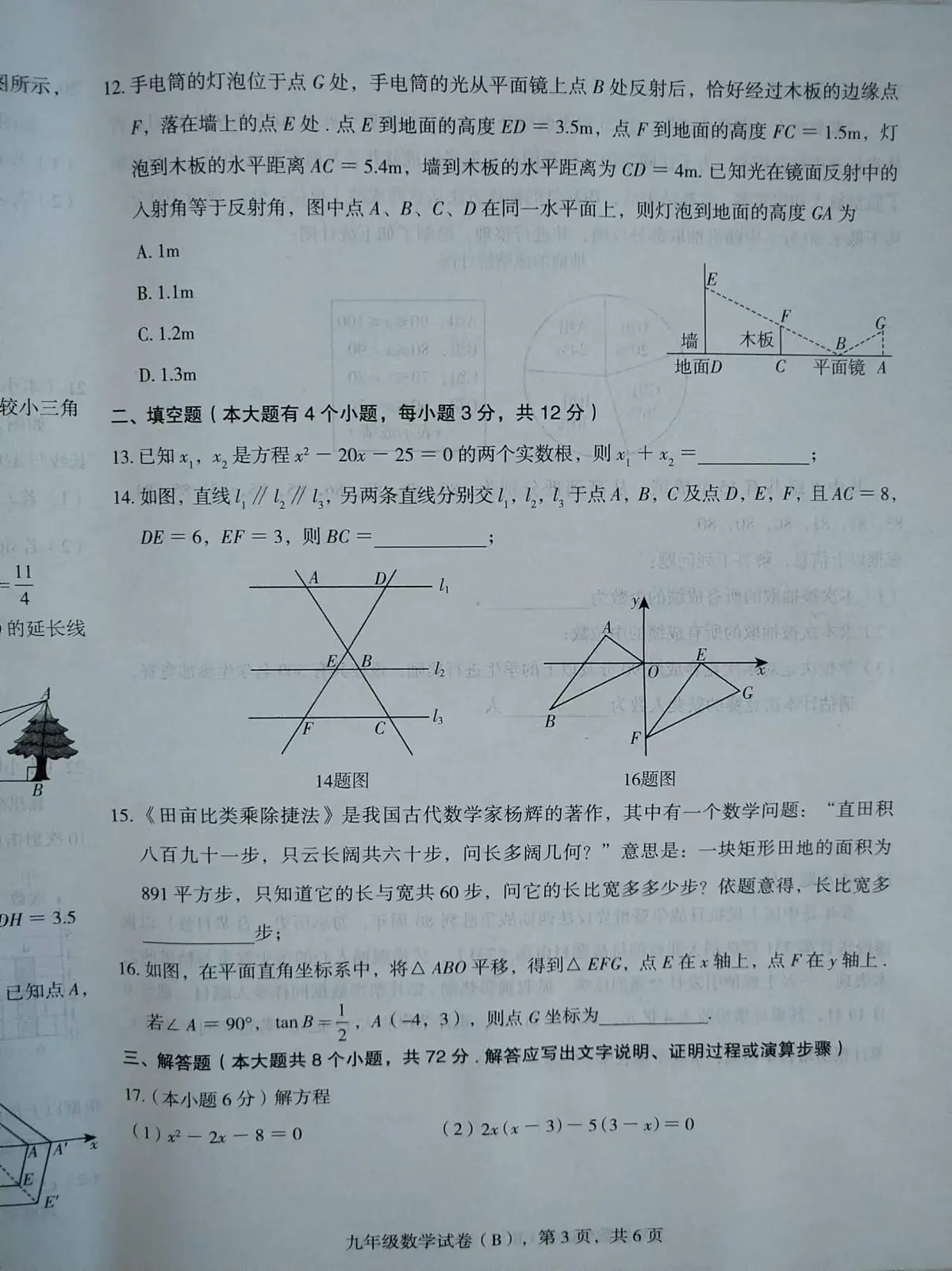 河北省邢台市内丘县2025-2026学年九年级上学期期中考试数学试题第3页