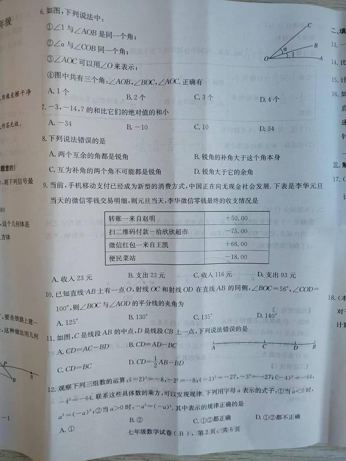 河北省邢台市内丘县2025-2026学年七年级上学期期中考试数学试题第2页